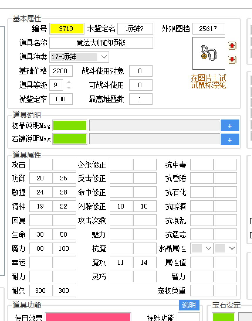 魔法大师项链.png