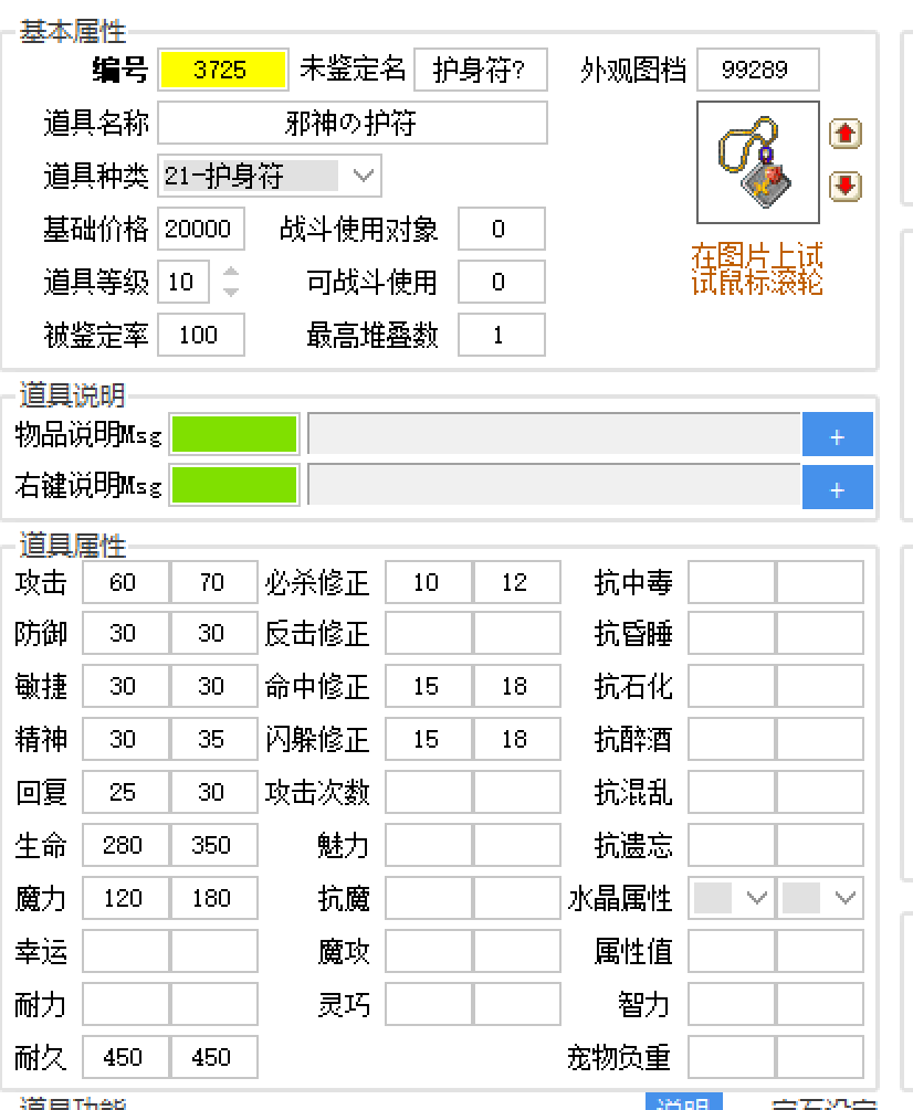 邪神护符.png